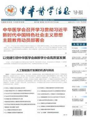 中华医学信息导报杂志